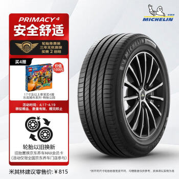 米其林（MICHELIN）汽车轮胎215/55R17 94V 浩悦四代 PRIMACY 4 适配比亚迪秦PRO