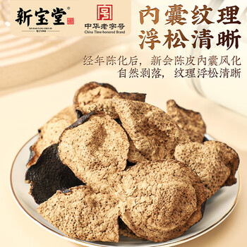 岭南新宝堂陈皮二十年新会陈皮泡茶广东送礼特产罐装50克 岭南新宝堂陈皮二十年新会陈皮泡茶广东送礼特产罐装50克