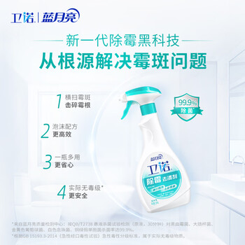 蓝月亮 卫诺除霉剂 500g/瓶 墙面浴室冰箱清洁剂  除霉抑菌 无毒无残留