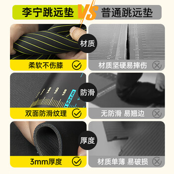 李宁立定跳远测试专用垫子防滑家用训练测试垫中考训练专用跳远垫