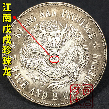 光緒33年（1907）北洋銀貨 光緒元寶 北洋龍❗️PCGS認証 光緒33年（1907）北洋銀貨 光緒元寶 北洋龍❗️PCGS認証