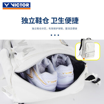 威克多（VICTOR）胜利羽毛球包独立鞋仓球拍隔层系列矩形双肩背包BR5013 A（白色）