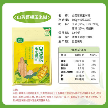 捷氏低脂肪高钙山药葛根粉玉米羹600g无蔗糖玉米糊粗粮暖胃早代餐冲饮