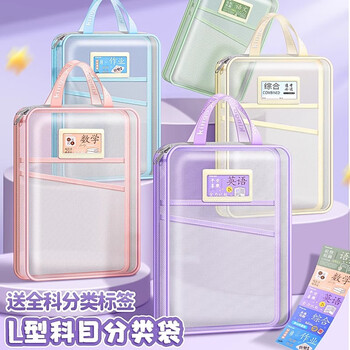 舒星 L型大开口三层网纱拉链袋文件袋A4学科分类袋科目分类袋试卷收纳袋科目袋资料袋书本作业袋手提米