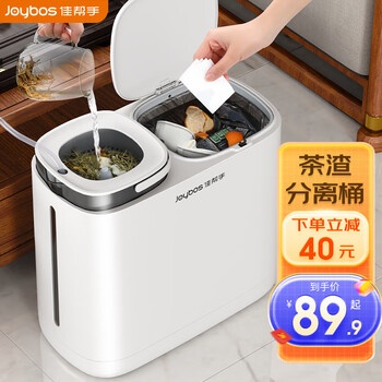 佳帮手茶水桶11.5L干湿分离桶白色加厚茶桶废水桶茶渣桶带滤网