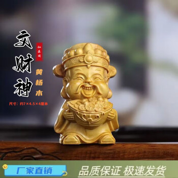 木雕】4″坐椅元宝关公(黄杨木) KK0416W – 佛城KUAN YUAN MARKETING