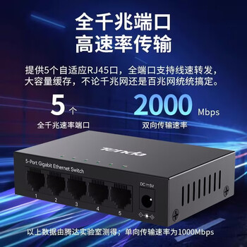 Tenda腾达5口千兆钢壳交换机 网络网线分线器一分二/四 4口企业家用监控交换器分流器 小型HUB TEG1005D