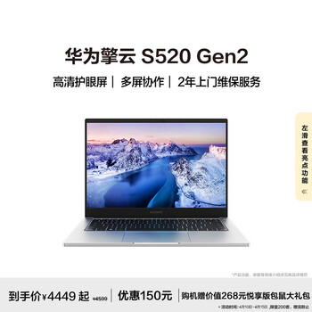 华为擎云S520 Gen2 笔记本电脑 13代酷睿i5 16G 1TB/高性能商务办公轻薄办公本/14英寸 皓月银