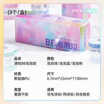 浦锐羽毛球拍吸汗带粘性防滑吸汗专业覆膜平面渐变泡泡手胶绿色3条/盒