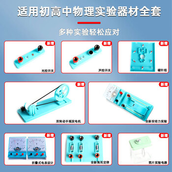 六鑫电学实验器材全套电磁学物理实验箱电路物理初中礼物科学实验文具男孩女孩开学季必备用品礼物