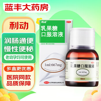 [利动] 乳果糖口服溶液 60ml/盒 用于治疗慢性功能性便秘 5盒装【图片 价格 品牌 报价】-京东