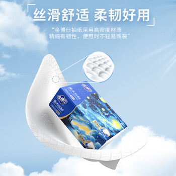金博仕星空系列抽纸3层加厚100抽*6包软抽纸巾整箱卫生纸餐巾纸厕纸