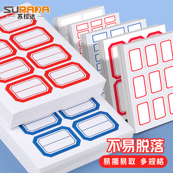 苏拉达标签贴144枚24x27mm红框不干胶标签纸贴纸姓名贴口取纸贴纸标签贴纸便利贴易撕标签贴纸BQ-0111