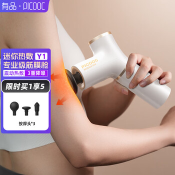 PICOOC有品迷你热敷筋膜枪肌肉按摩器专业级肩颈腰背按摩仪便携经膜枪Y1生日礼物礼品送男女友爸妈