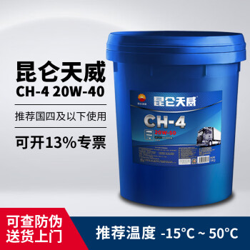 昆仑柴机油 天威 CH-4 20W-50 柴油机油 16KG