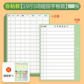 六品堂生字预习卡语文自粘小学生一年级二年级三年级四五六通用便利贴上册下册生字表字词组词