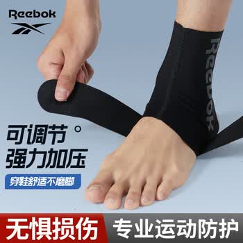 锐步护踝防崴脚扭伤恢复套篮球脚踝护具护脚踝套踝关节固定支具护脚腕