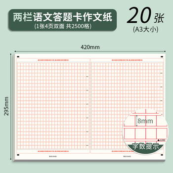 递乐 A3/20张高考作文纸两栏答题卡纸2栏语文英语文综理综作文纸高中模拟考试加厚答题纸 SZA3020E759