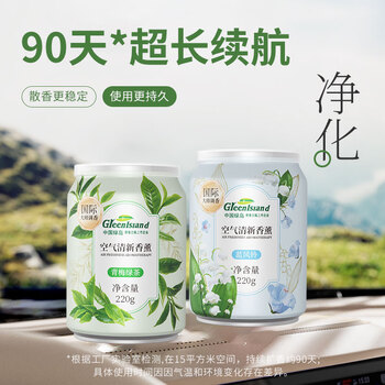 绿岛车载香薰220g 香水香氛固体香膏汽车除味除臭空气清新剂