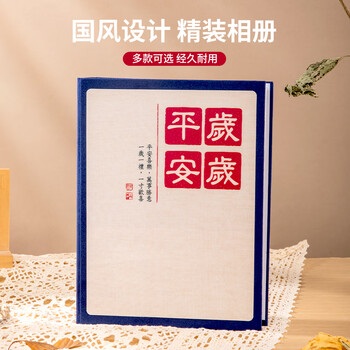 洧宜岁岁平安6寸插页式相册本可装200张大容量家庭纪念册宝宝成长记录册旅行相片收纳册毕业节日礼物