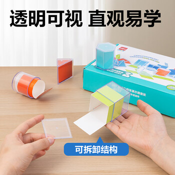 得力（deli）立体透明体几何模型透视数学教具学生形体图形分解演示器透明几何体演示器套装儿童生日礼物男女孩