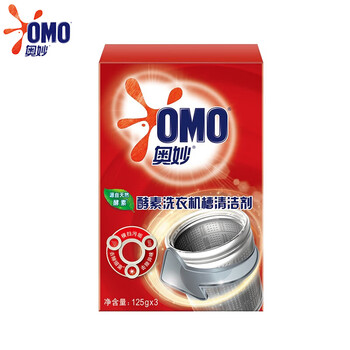 奥妙（OMO）【超值】洗衣机清洁剂粉 酵素洗衣机槽125GX3袋*1盒 杀菌除垢