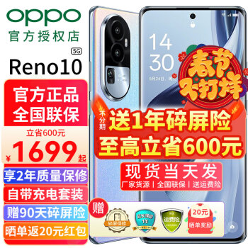 OPPO Reno 10 全网通价格报价行情- 京东