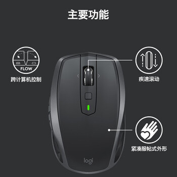 罗技（Logitech）大师系列MX Anywhere 2S 企业级无线蓝牙 便携办公笔记本电脑鼠标 多设备切换 蓝牙版【团单优惠】