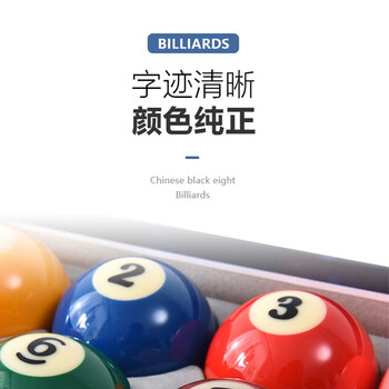 威仕顿入门级台球 黑八花式训练台球子十六彩标准大号57MM台球桌配件 威仕顿入门级台球 黑八花式训练台球子十六彩标准大号57MM台球桌配件
