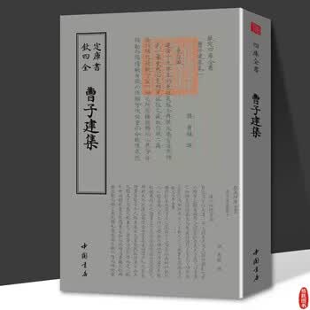 曹子建集品牌及商品- 京东