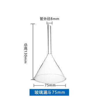 江玻漏斗玻璃三角锥形大口径小漏斗塑料漏斗透明加厚过滤实验室科研 玻璃漏斗75mm 