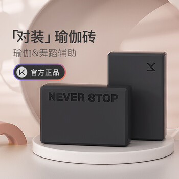 Keep瑜伽砖舞蹈砖成人儿童练功砖EVA瑜伽器材用品压腿神器 墨灰2块装