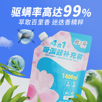 樱之花吸湿器补充装800g衣柜除湿盒干燥剂防霉防潮宿舍衣物吸水袋去异味