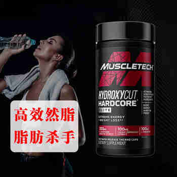 MUSCLETECH肌肉科技乐脂精英 Hydroxycut减肥瘦身CLA控脂健身运动塑形美国进口 减脂精英胶囊100粒