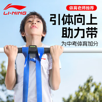 李宁（LI-NING）弹力带引体向上助力拉力带中考辅助带健身男抗阻训练单杠绳25kg