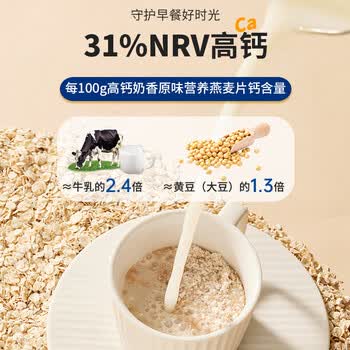 金日禾野高钙奶香营养燕麦片600g 学生早餐 高钙配方 澳洲燕麦 独立包装
