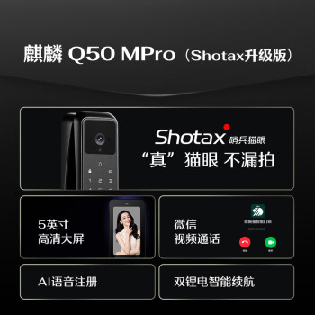 德施曼（DESMAN）智能门锁可视猫眼指纹锁电子密码锁 麒麟Q50MPro(Shotax升级版)