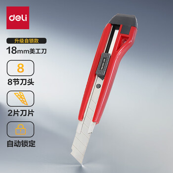 得力(deli)大号带金属护套美工刀/裁纸刀 颜色随机 得力(deli)大号带金属护套美工刀/裁纸刀 颜色随机