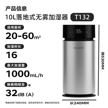 美菱（MeiLing）无雾加湿器卧室客厅大容量家用除菌母婴加湿器增湿机落地式蒸发式上加水智能恒湿一体机MH-T132