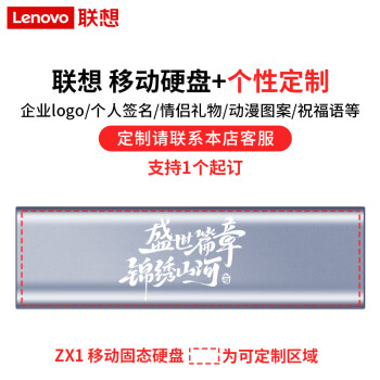 联想（Lenovo）512GB 移动硬盘固态(PSSD) ZX1 Type-c USB3.1双接口 读速560MB/s 手机直连 电脑 银色