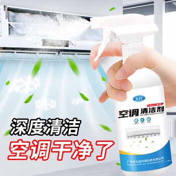 九行空调清洁剂除菌异味挂机除霉味去污家用免拆洗汽车空调清洗500ml 九行空调清洁剂除菌异味挂机除霉味去污家用免拆洗汽车空调清洗500ml