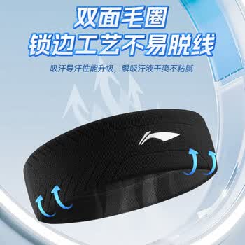李宁发带男运动止汗头带导汗头巾吸汗跑步女束发带头箍篮球羽毛球装备