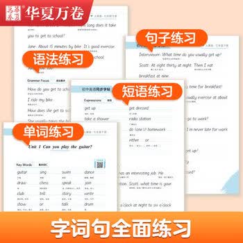 华夏万卷新版华夏万卷衡水体英语字帖八年级下册初中生专用练字帖英语同步人教版英文练字帖	