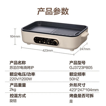 苏泊尔（SUPOR）电烧烤炉家用多功能煎烤一体大功率加大烤盘4-6人不粘电烧烤煎烤机 GJ3723P805