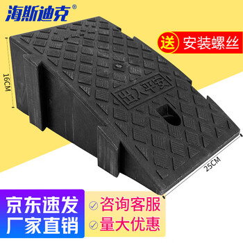 海斯迪克 HK-223 台阶垫斜坡垫汽车上台阶垫马路牙子路沿坡上坡垫塑料斜坡垫 减速带 黑色25*40*16