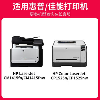 京呈适惠普CP1525n硒鼓CM1415fn粉盒CM1415fnw CE320A 128A打印机硒鼓 四色套装
