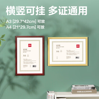 得力（deli）A4营业执照相框证件框 工商税务登记证框营业执照公示栏 横竖证件相框画框文件框 仿木纹黄色TF114