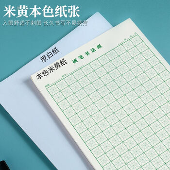 维克多利硬笔书法用纸米字格作品纸红格子练字本比赛用书法纸16K20张10本装高中生学习神器