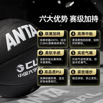 安踏(ANTA)青少年儿童篮球官网旗舰5号中小学生训练室内外篮球耐磨PU 黑色 安踏(ANTA)青少年儿童篮球官网旗舰5号中小学生训练室内外篮球耐磨PU 黑色