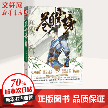 苍穹榜 圣灵纪3 天蚕土豆